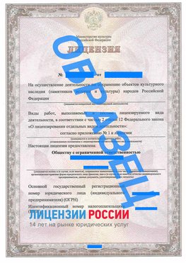 Образец лицензии на реставрацию 1 Лысково Лицензия минкультуры на реставрацию	
